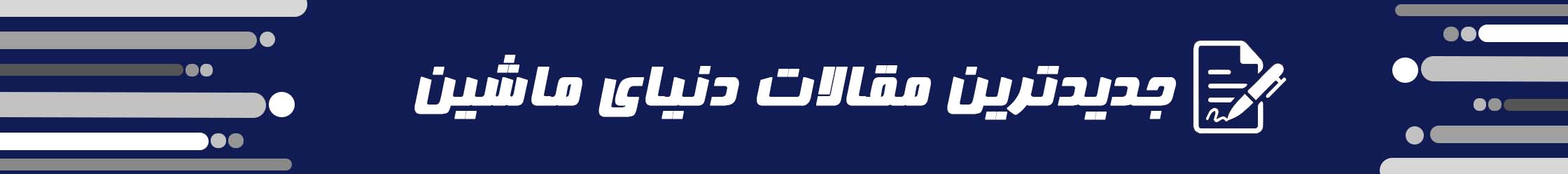 مجله ماشین نما