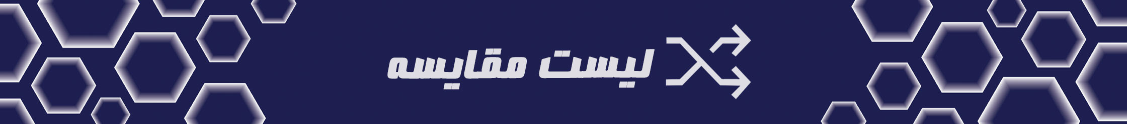 مقایسه یدک نما